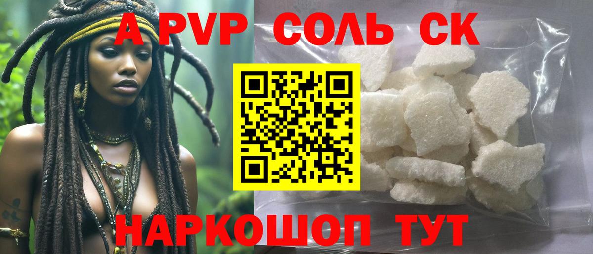 APVP крисы CK Мирный
