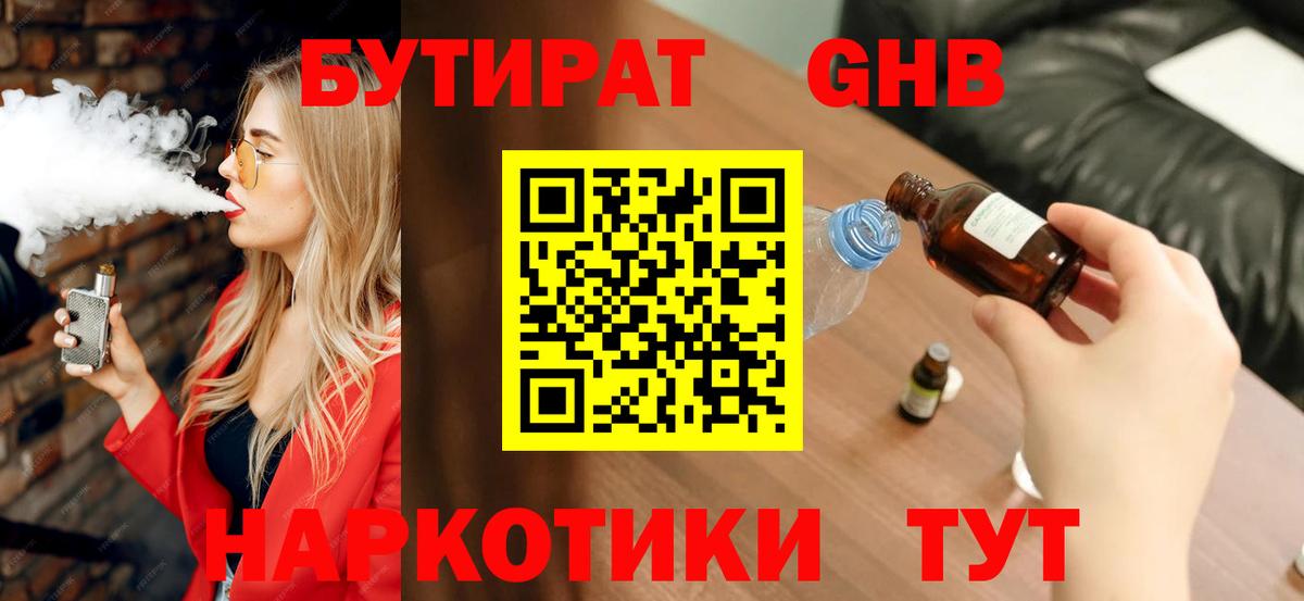 БУТИРАТ Butirat  Вход с VPN  Мирный 
