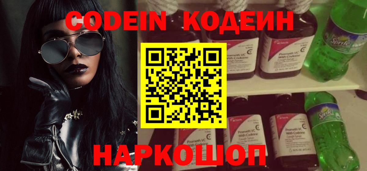 Кодеиновый сироп Lean напиток Lean (лин)  Кодеиновый сироп Lean напиток Lean (лин)  Вход с VPN  Мирный 
