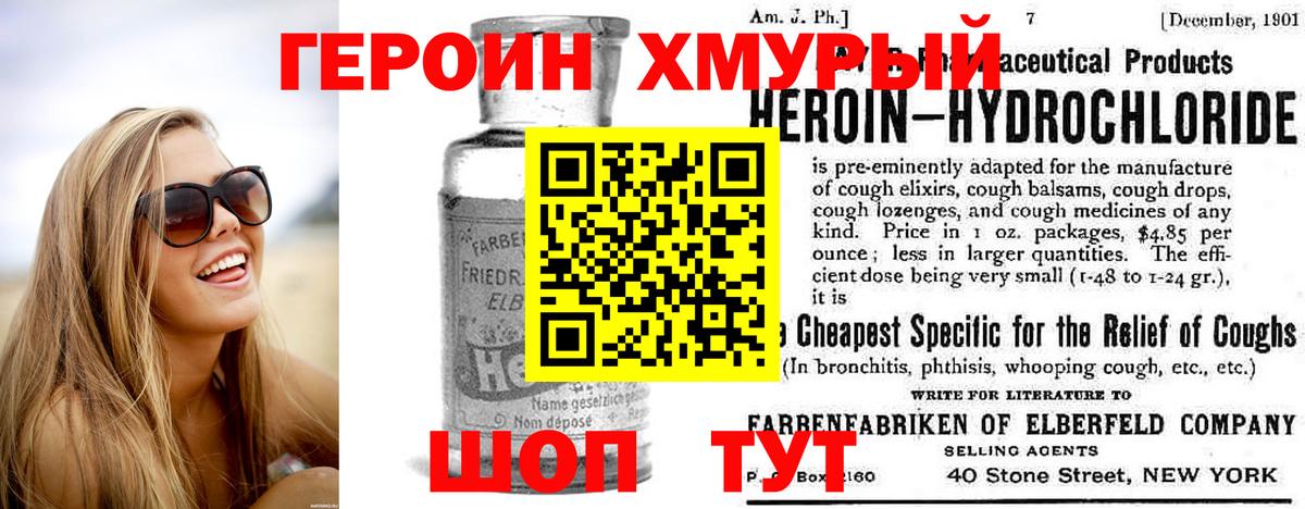 ГЕРОИН хмурый  Вход с VPN  Героин  Мирный 