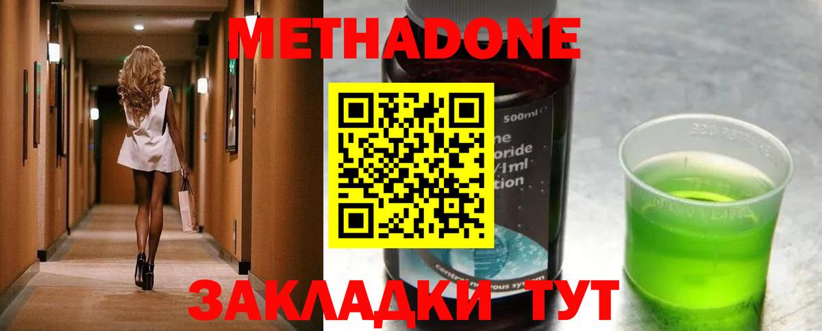 Метадон кристалл  Вход с VPN  даркнет как зайти  Мирный  МЕТАДОН VHQ 